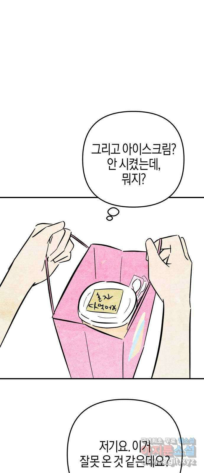 너를 돌려차는 방법 9화 1