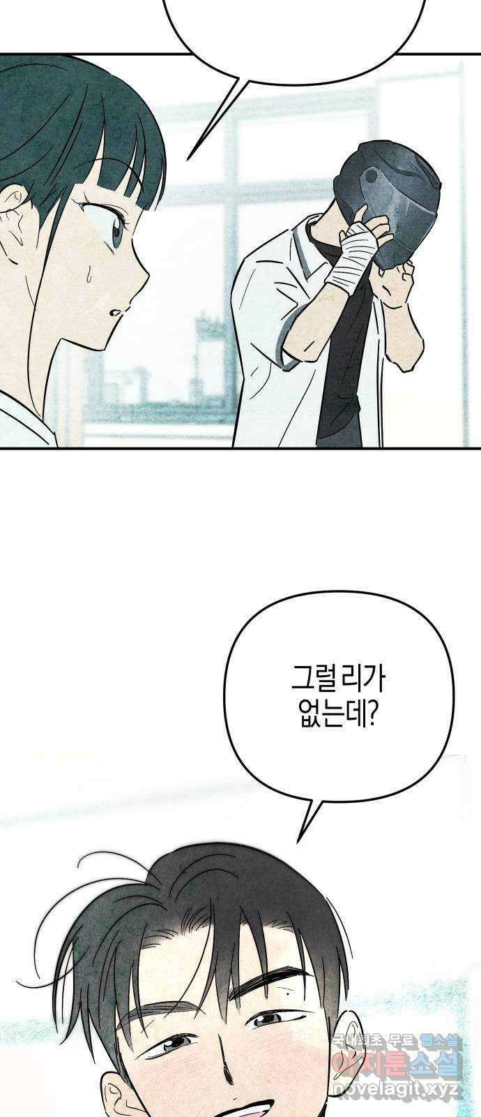 너를 돌려차는 방법 9화 2