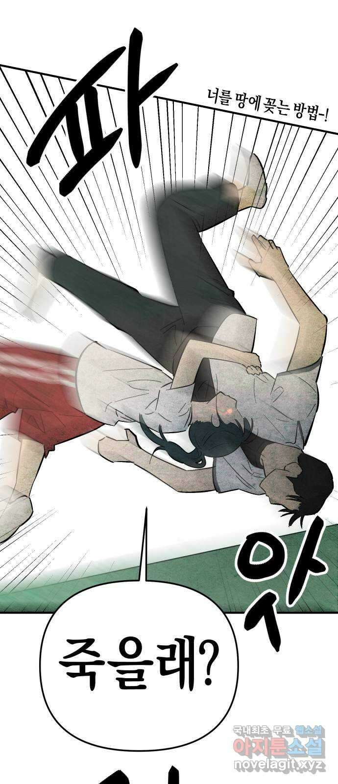 너를 돌려차는 방법 9화 9