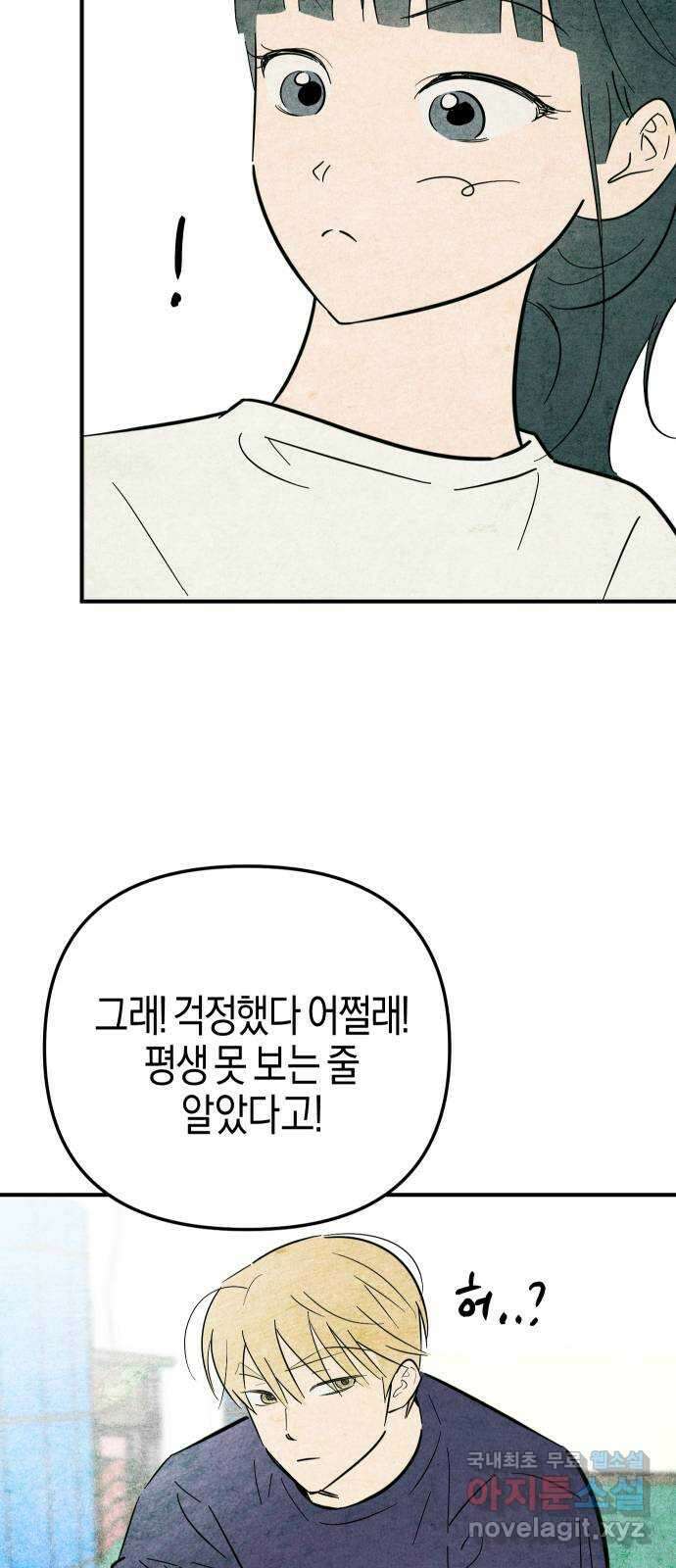 너를 돌려차는 방법 9화 12