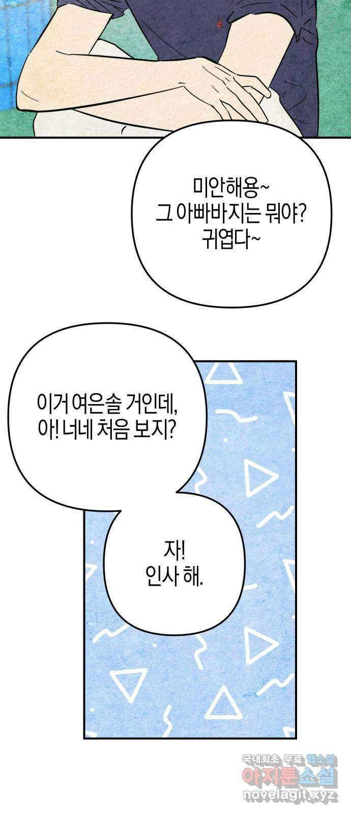 너를 돌려차는 방법 9화 13
