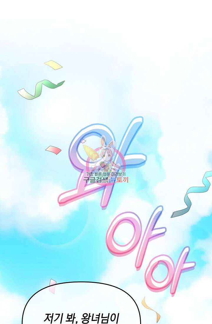 악녀는 화려하게 데뷔한다 15화 1