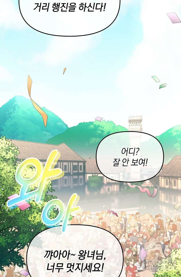 악녀는 화려하게 데뷔한다 15화 2