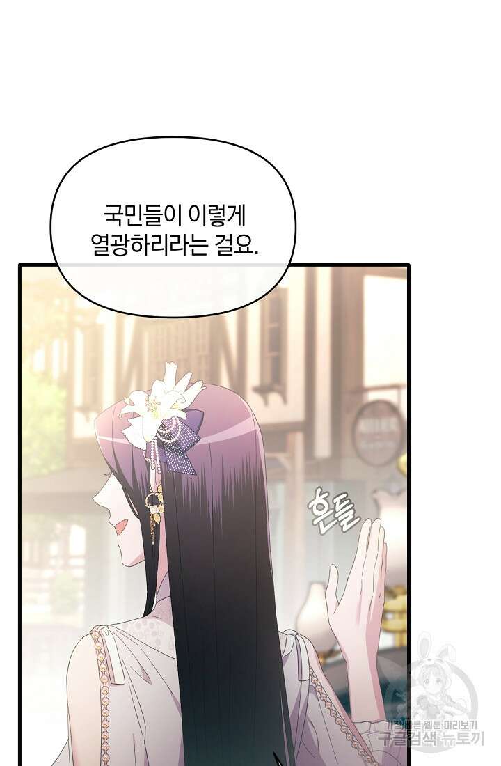 악녀는 화려하게 데뷔한다 15화 6