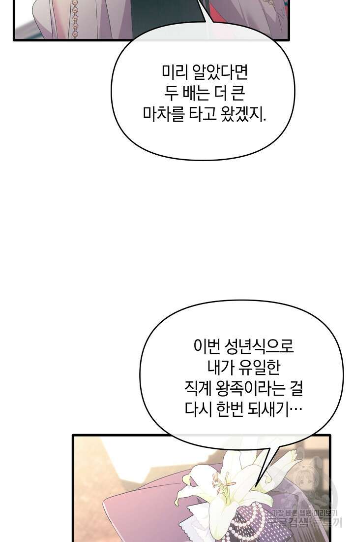 악녀는 화려하게 데뷔한다 15화 7