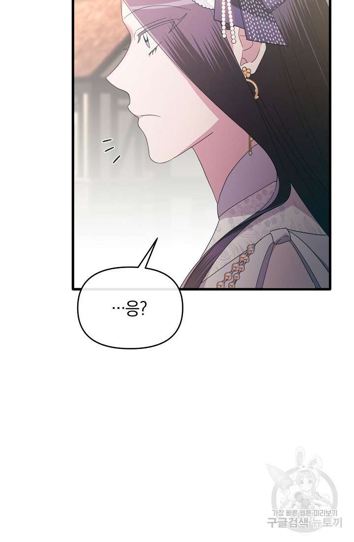 악녀는 화려하게 데뷔한다 15화 8