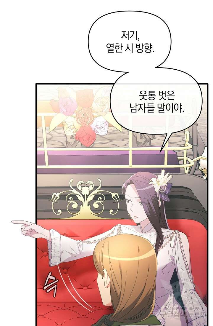 악녀는 화려하게 데뷔한다 15화 10