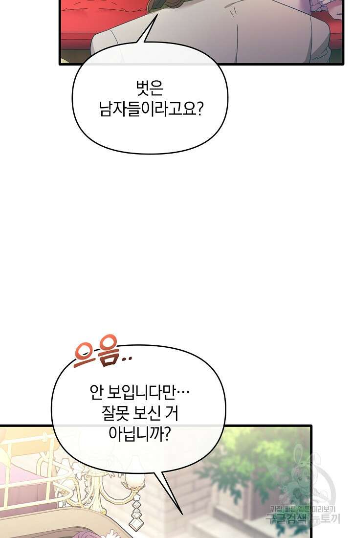 악녀는 화려하게 데뷔한다 15화 11