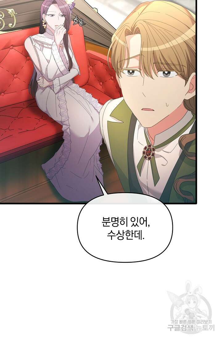악녀는 화려하게 데뷔한다 15화 12