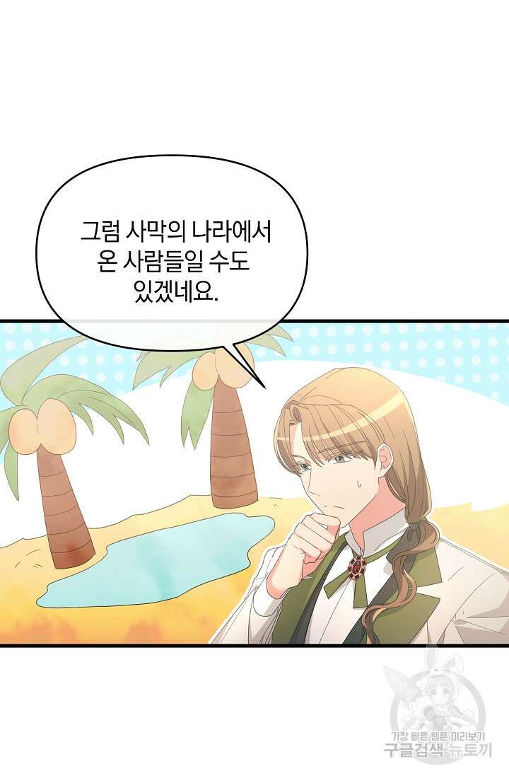 악녀는 화려하게 데뷔한다 15화 13