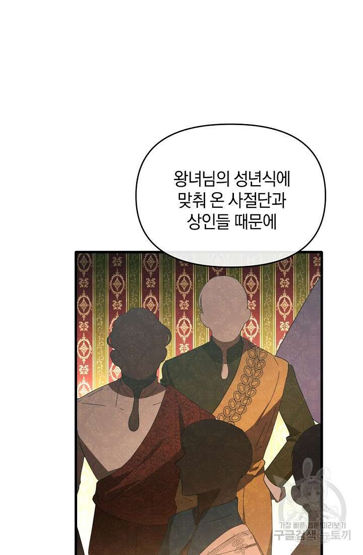 악녀는 화려하게 데뷔한다 15화 14