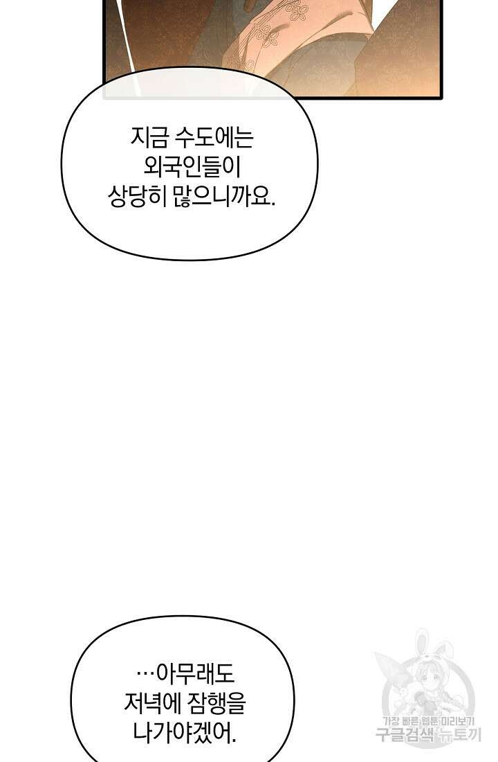 악녀는 화려하게 데뷔한다 15화 15