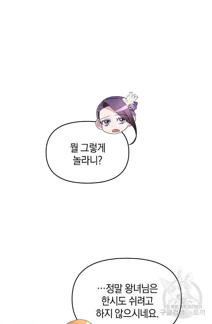 악녀는 화려하게 데뷔한다 15화 17