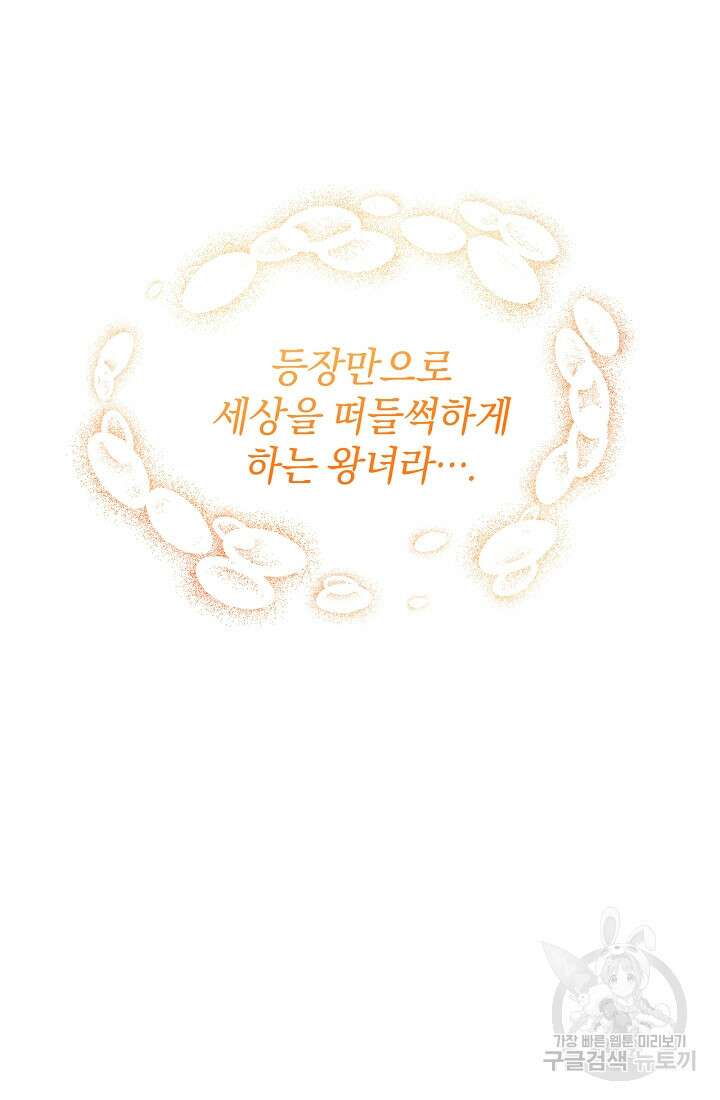 악녀는 화려하게 데뷔한다 15화 22