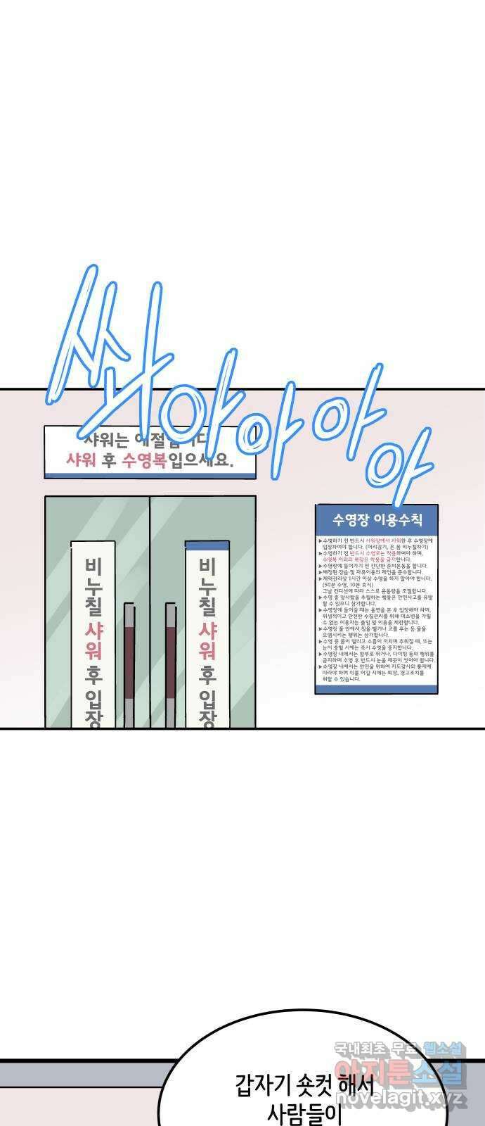 수영만화일기 시즌2 22화 신체 접촉 5