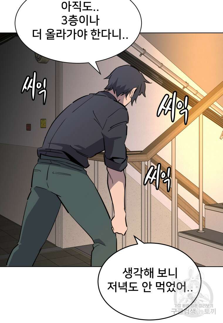 마신은 평화롭게 살고 싶다 12화 5