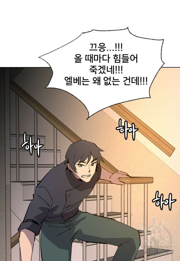 마신은 평화롭게 살고 싶다 12화 6