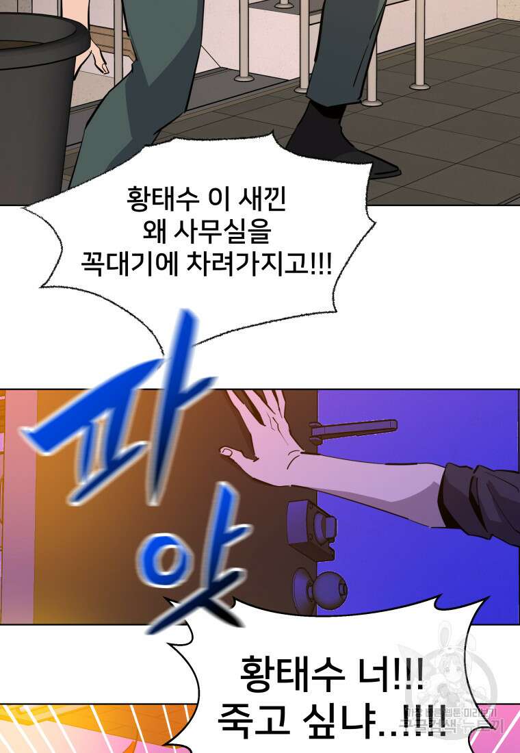 마신은 평화롭게 살고 싶다 12화 7