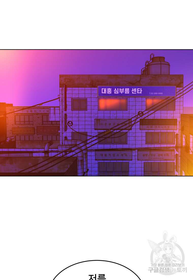 마신은 평화롭게 살고 싶다 12화 11
