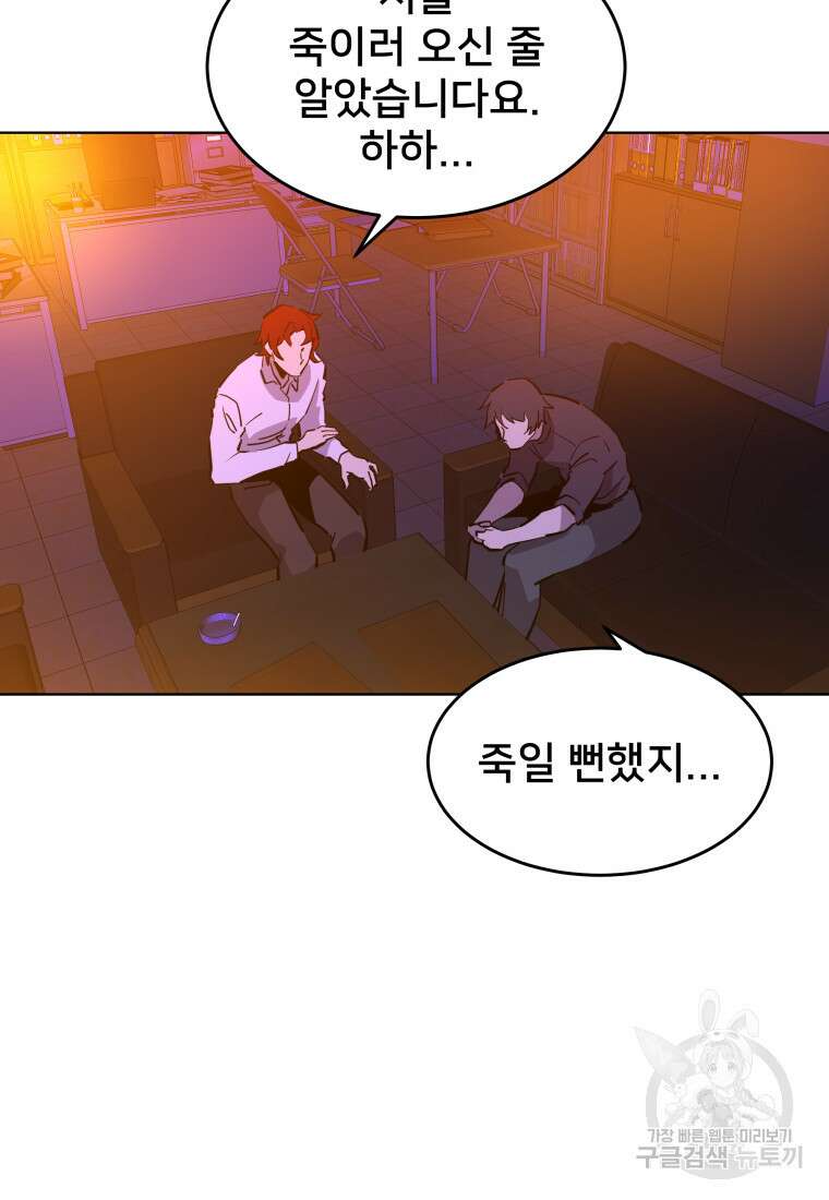 마신은 평화롭게 살고 싶다 12화 12