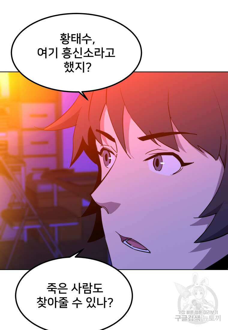 마신은 평화롭게 살고 싶다 12화 13