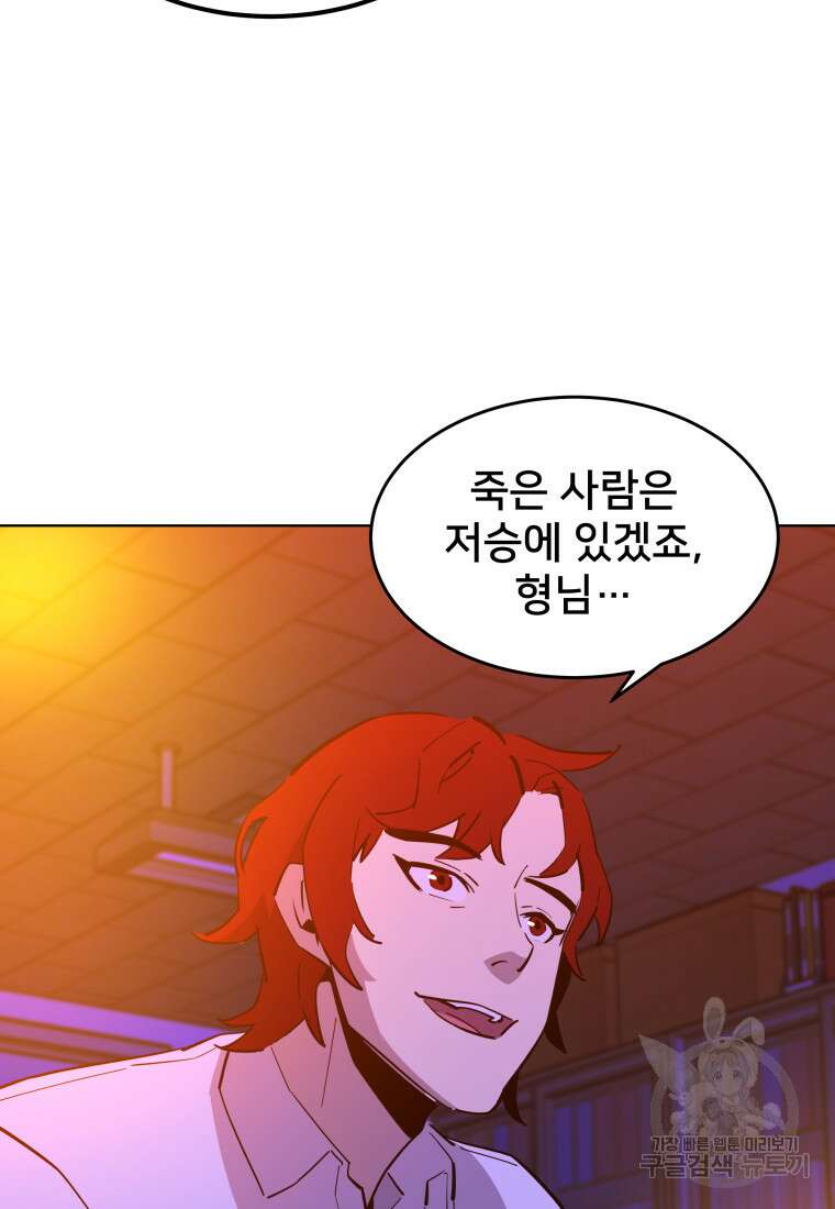 마신은 평화롭게 살고 싶다 12화 14