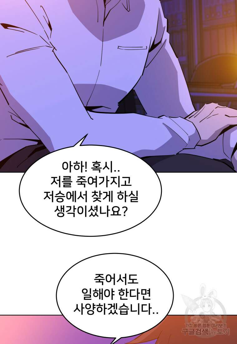마신은 평화롭게 살고 싶다 12화 15