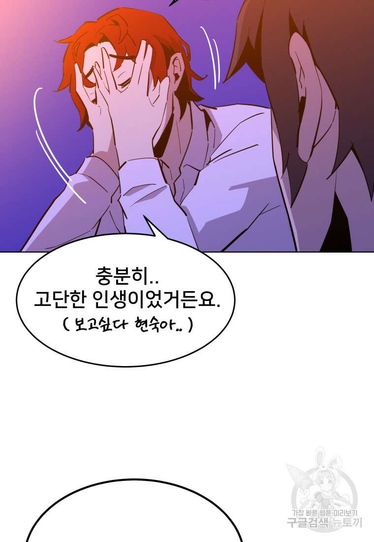 마신은 평화롭게 살고 싶다 12화 16