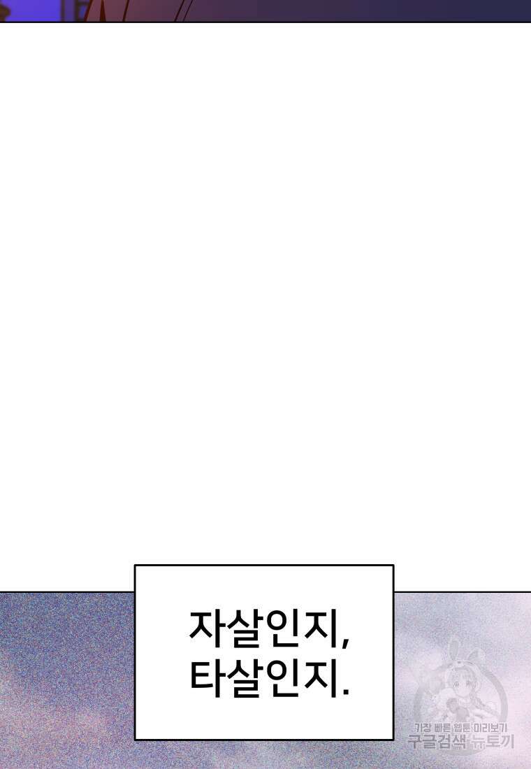 마신은 평화롭게 살고 싶다 12화 18
