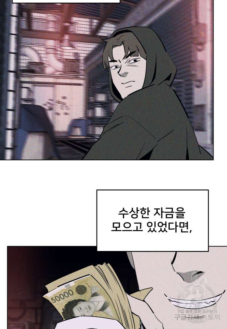 마신은 평화롭게 살고 싶다 12화 20