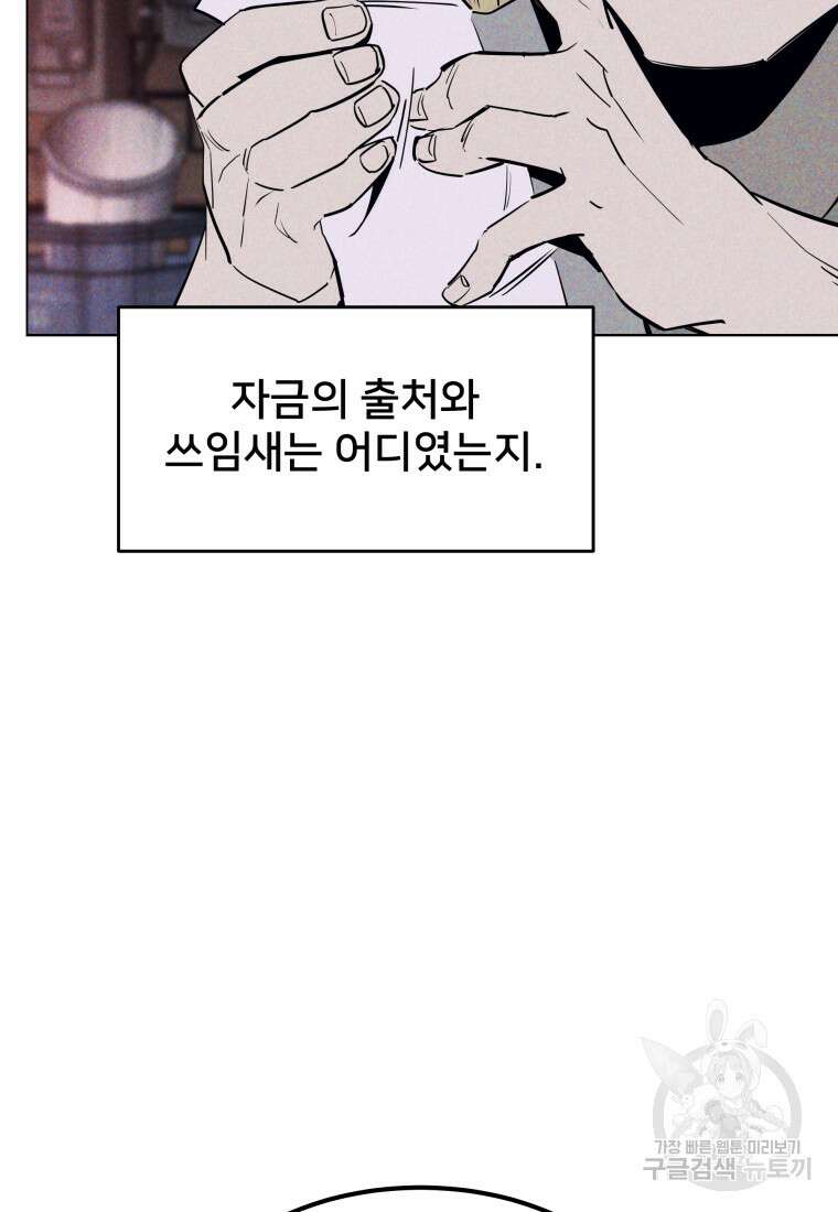 마신은 평화롭게 살고 싶다 12화 21