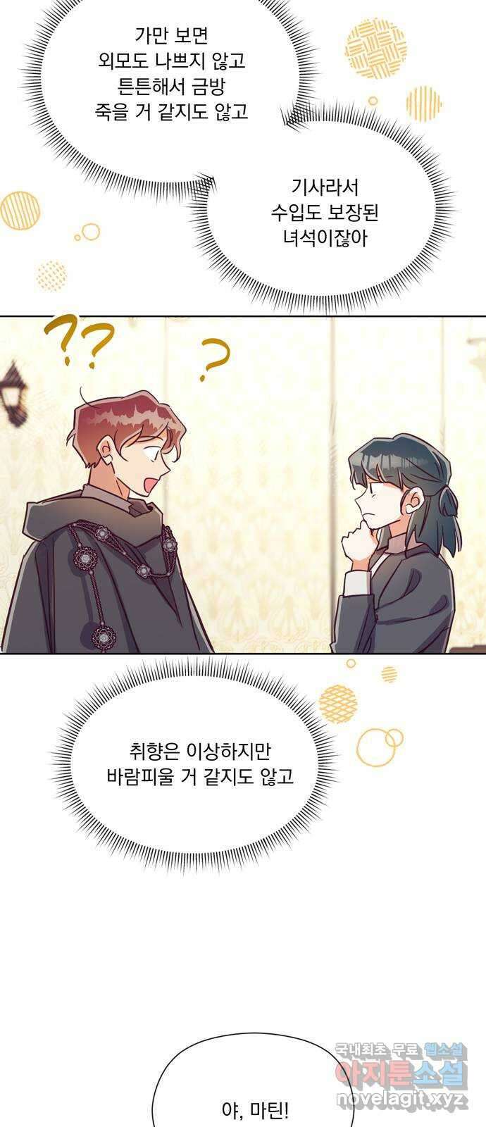 원작은 완결난 지 한참 됐습니다만 60화(마지막화) 8