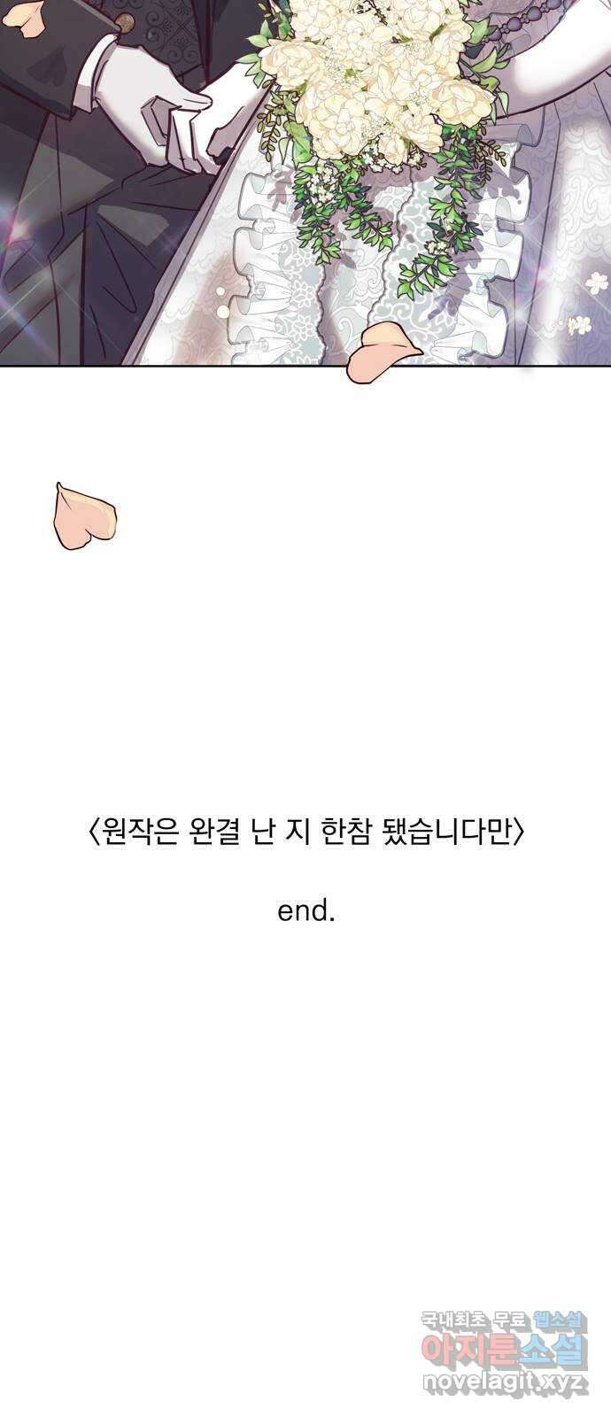 원작은 완결난 지 한참 됐습니다만 60화(마지막화) 83