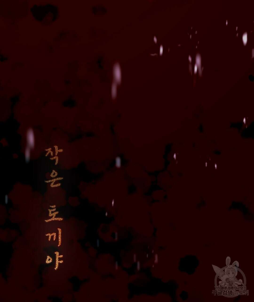 밀토담 23화 88