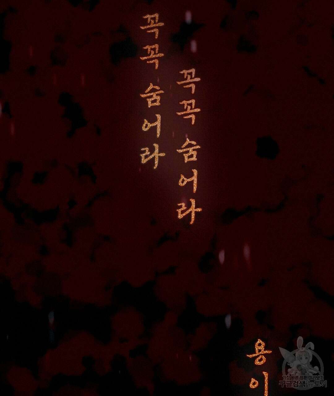 밀토담 23화 89