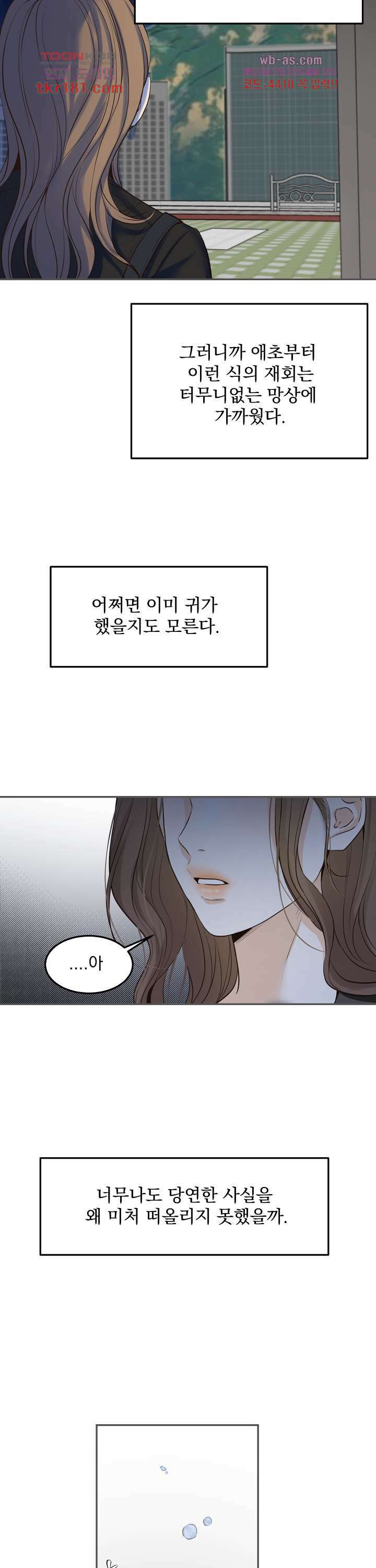 내 침대로 오는 남자들 44화 3