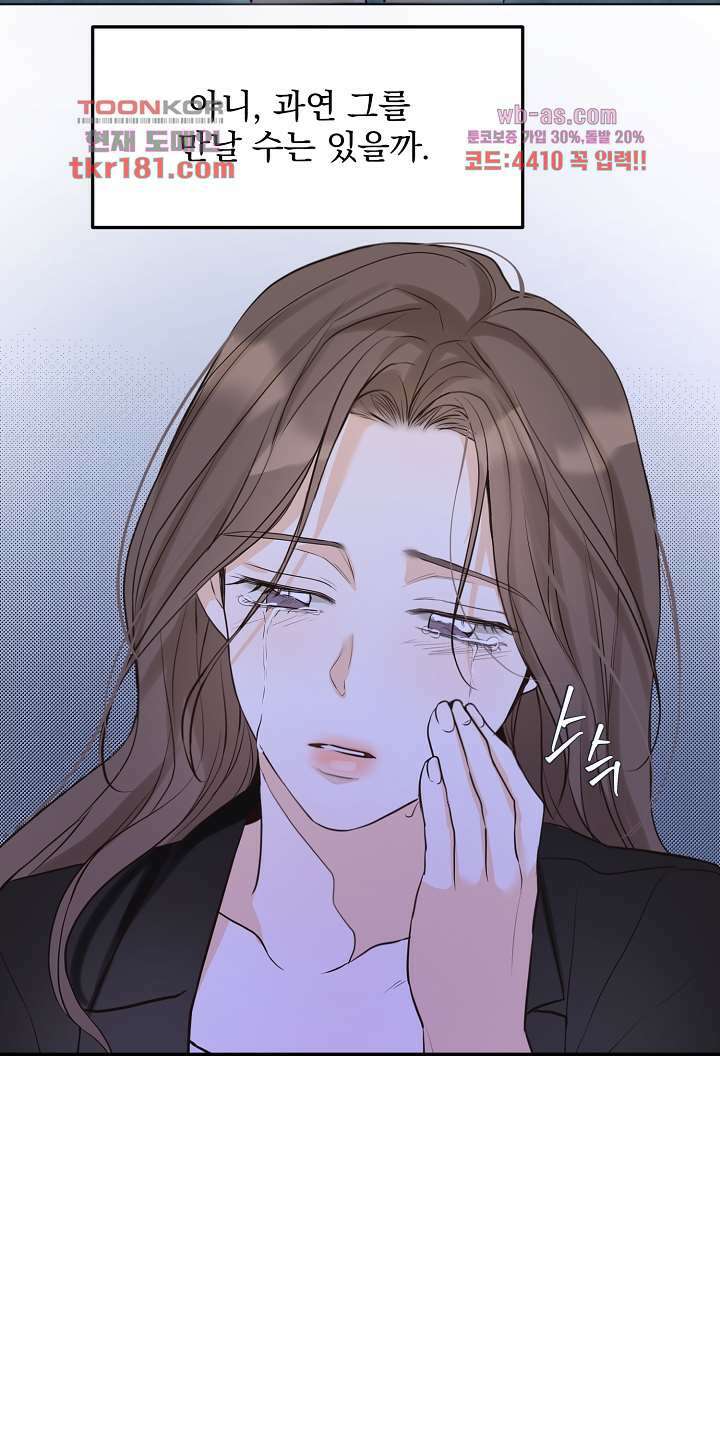 내 침대로 오는 남자들 44화 5