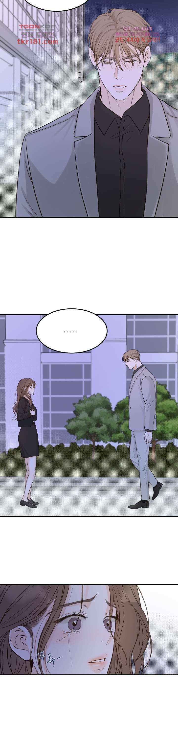 내 침대로 오는 남자들 44화 8