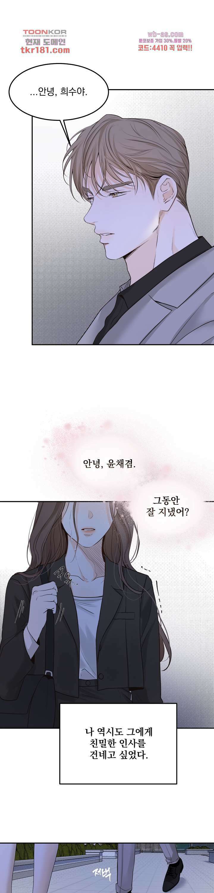 내 침대로 오는 남자들 44화 9
