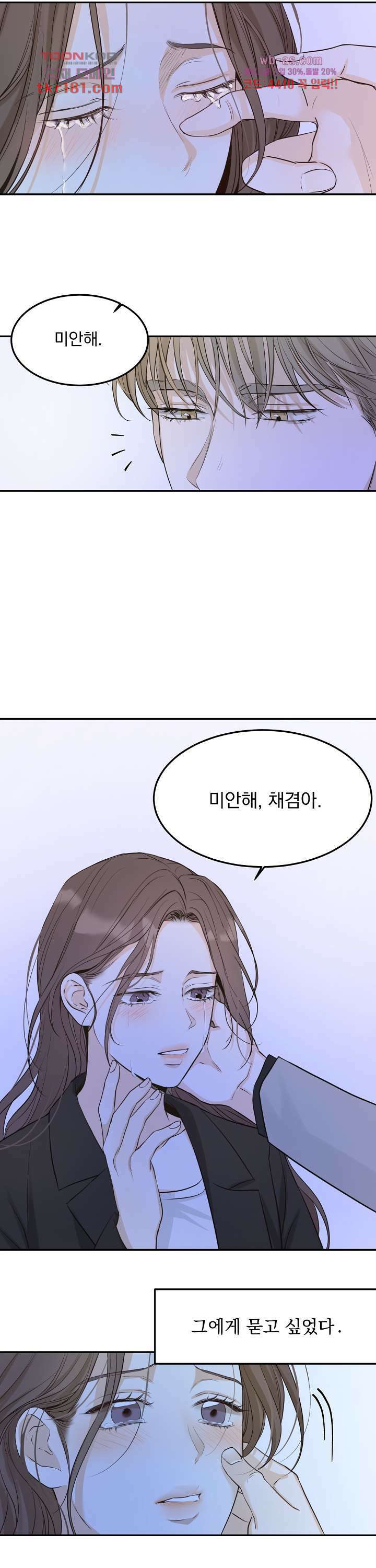 내 침대로 오는 남자들 44화 12