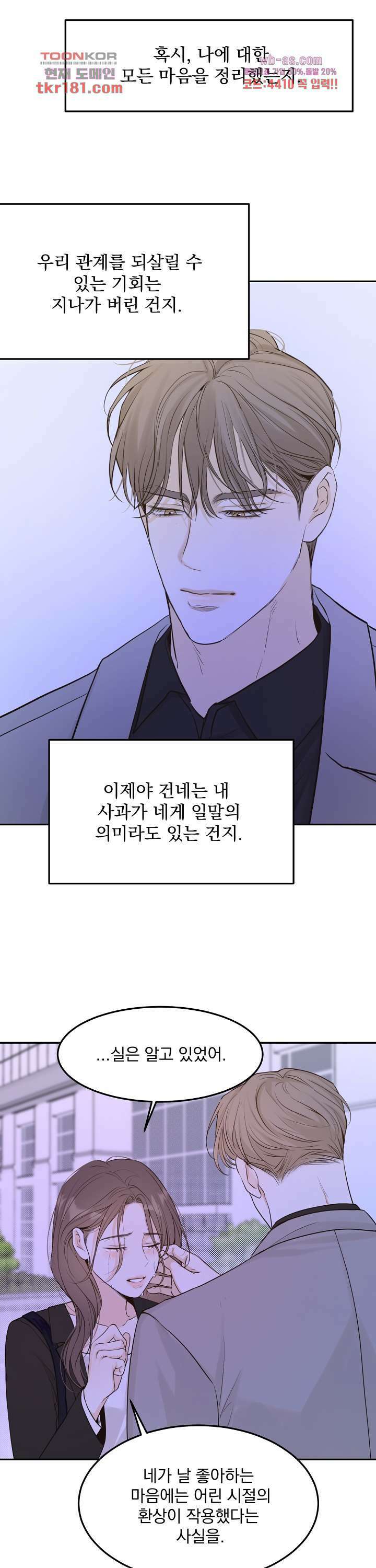 내 침대로 오는 남자들 44화 13