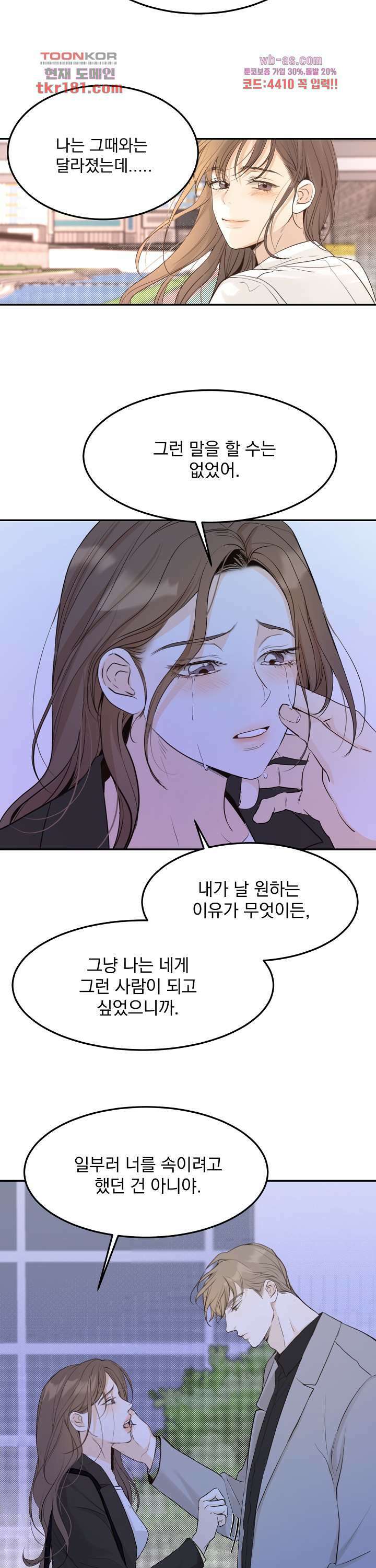 내 침대로 오는 남자들 44화 14