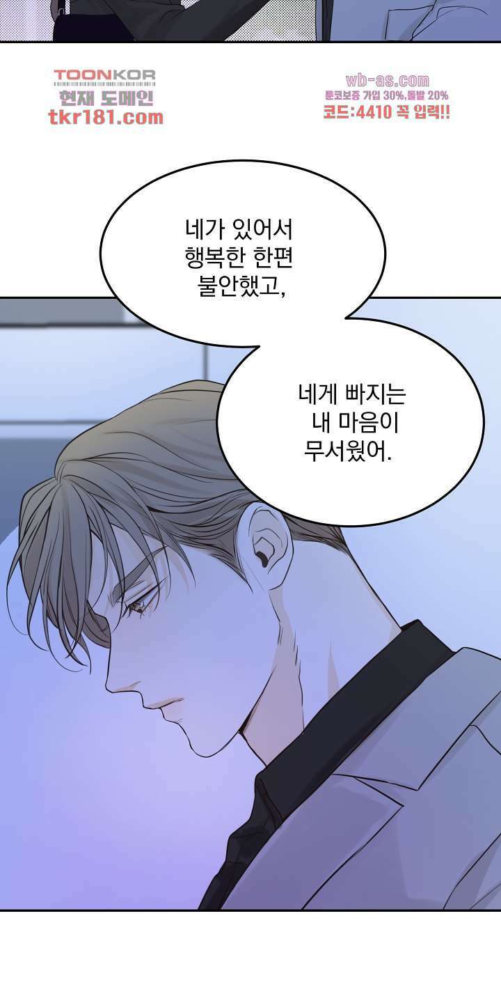 내 침대로 오는 남자들 44화 15