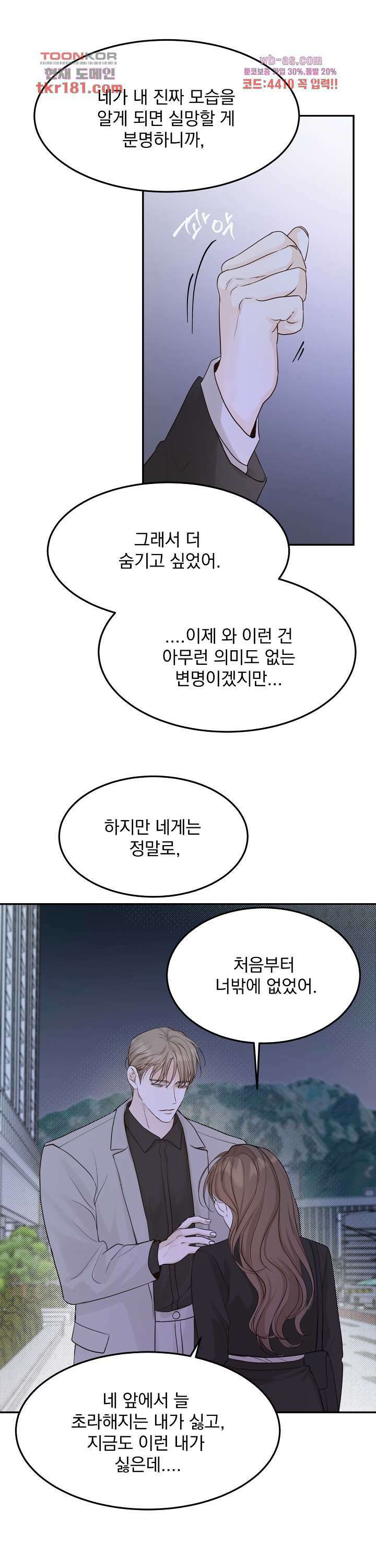 내 침대로 오는 남자들 44화 16