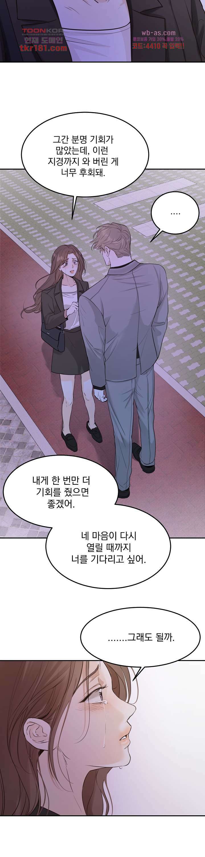 내 침대로 오는 남자들 44화 18