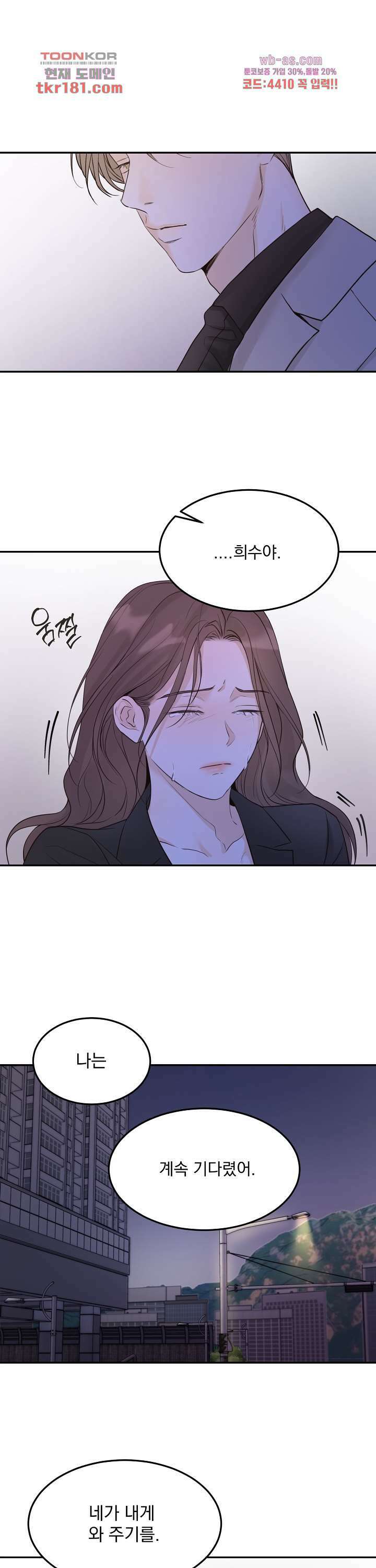 내 침대로 오는 남자들 44화 19