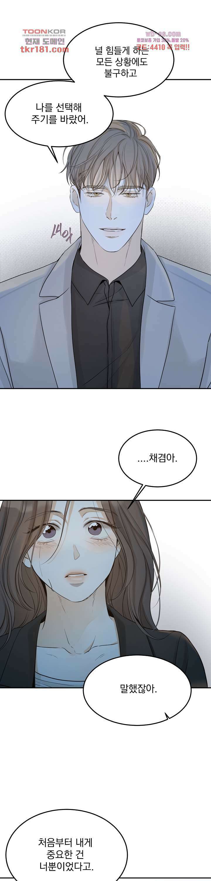내 침대로 오는 남자들 44화 21