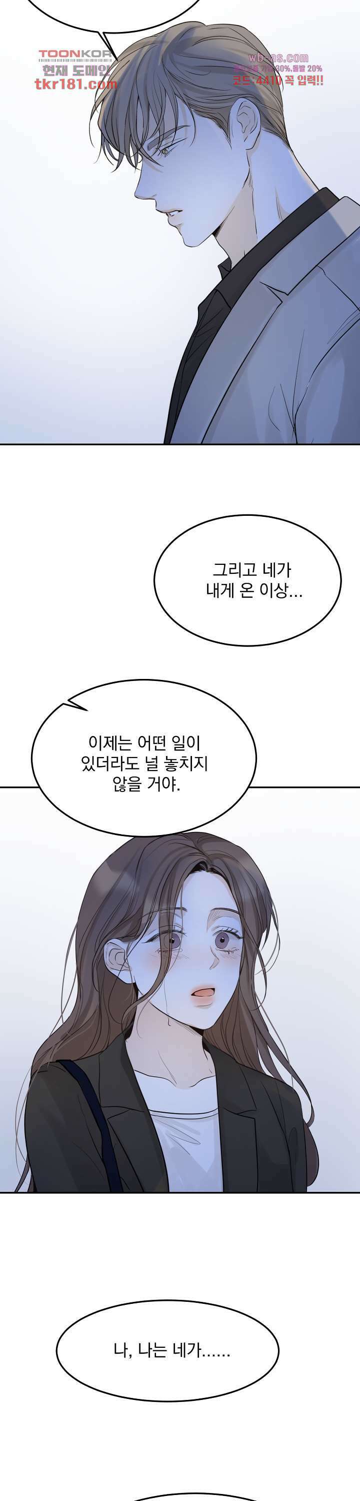 내 침대로 오는 남자들 44화 22