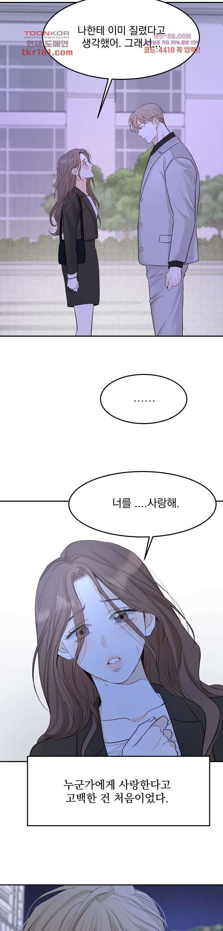 내 침대로 오는 남자들 44화 23