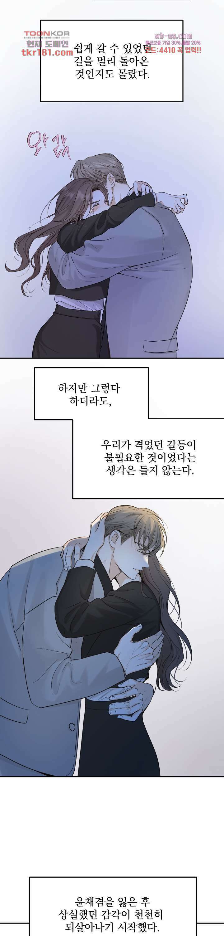 내 침대로 오는 남자들 44화 27